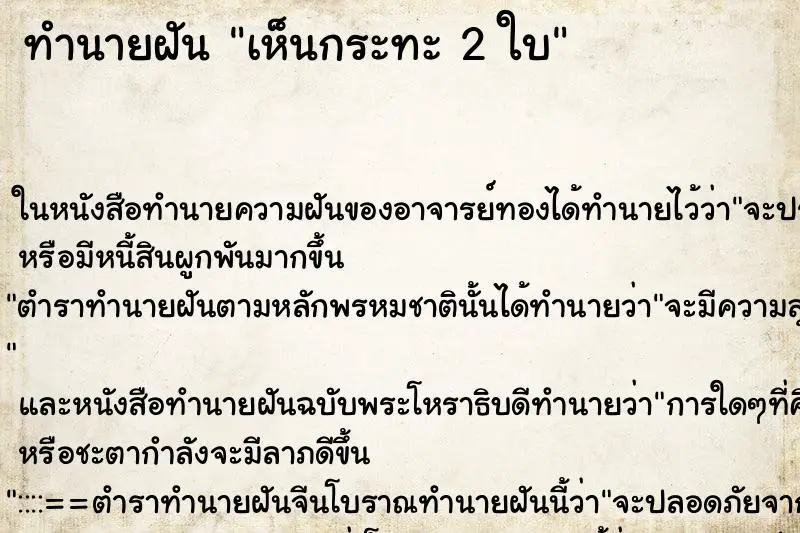 ทำนายฝัน เห็นกระทะ 2 ใบ ทำนายฝัน เห็นกระทะ 2 ใบ